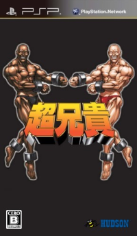 Cho Aniki JP Playstation JP box art